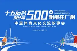 xingkong-葡超倒计时，广州队赛后再遭质疑，细节引发关注，话题不断，赛季目标并未改变的简单介绍